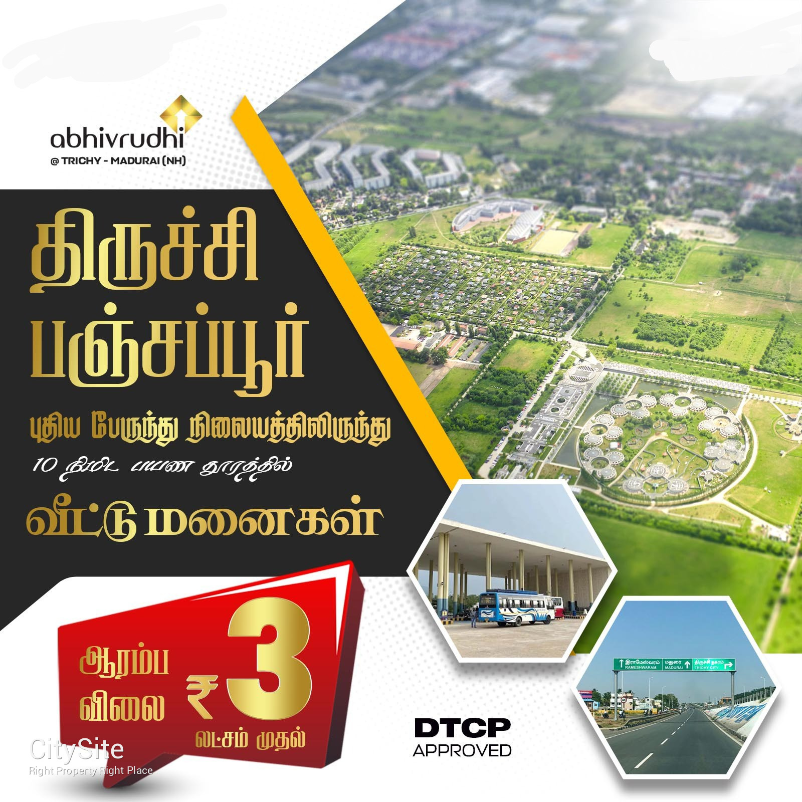 திருச்சி பஞ்சப்பூர் புதிய பேருந்து நிலையம்
